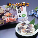 北海道 小樽産 ほっけ飯寿司 800g【送料無料】