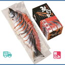 北海道産　新巻鮭　姿切り身　約2.4kg定置網漁の逸品！！甘塩塩蔵品（塩蔵切身加工）