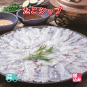 北海道産 宗谷岬 たこシャブシャブ 500g(タレ付25gx4)【送料無料】