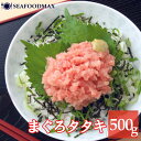 【送料無料】まぐろ ネギトロ 500g まぐろタタキ 【鮪 ねぎとろ ネギトロ 寿司ネタ 寿司 まぐろタタキ ねぎトロ】・ネギトロ・