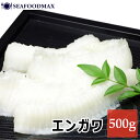 お刺身用 えんがわ 500g 縁側切落し【かれい カレイ エ...