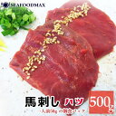 馬刺し ハツ 500g 50g×10個 生食用【心臓 馬 生肉 馬肉 ハツ刺し おつまみ ギフト】・馬刺【ハツ】10P・