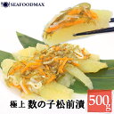 数の子 松前漬け 500g 松前漬 かずのこ 函館名産 国内加工品 ・数の子松前漬500g・