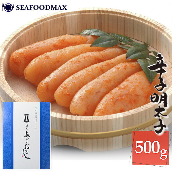 【送料無料】あごおとし 辛子明太子 500g【博多まるきた 明太子 めんたいこ メンタイコ からし明太子 あごおとし】【ギフト】・あごおとし【500g】・