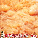 【タイムセール★3/18(月)23:59まで】【訳あり】 鮮鼓堂 辛子明太子 無着色 並切 1kg バラ切れ子・切れ明太子1kg・