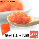 ししゃもっこ 味付き 500g カラフトシシャモ 魚卵 ししゃも ししゃも卵 オレンジ・味付ししゃも卵500g・