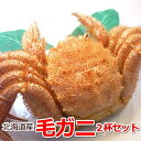 北海道産 毛ガニ2杯セット 計約1kg前後 (一杯あたり約 ...
