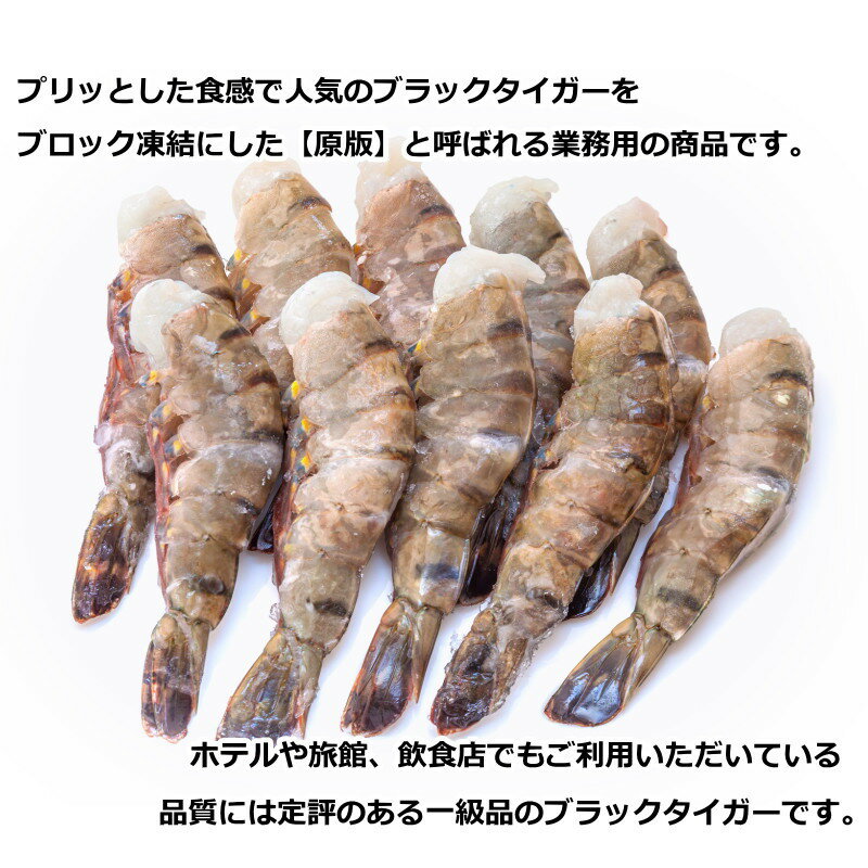 海老 えび 冷凍 ブラックタイガー 無頭 13/15 【約52～60尾入】 1.8kg 特大サイズ 業務用 無頭海老 ・無頭BT13/15・