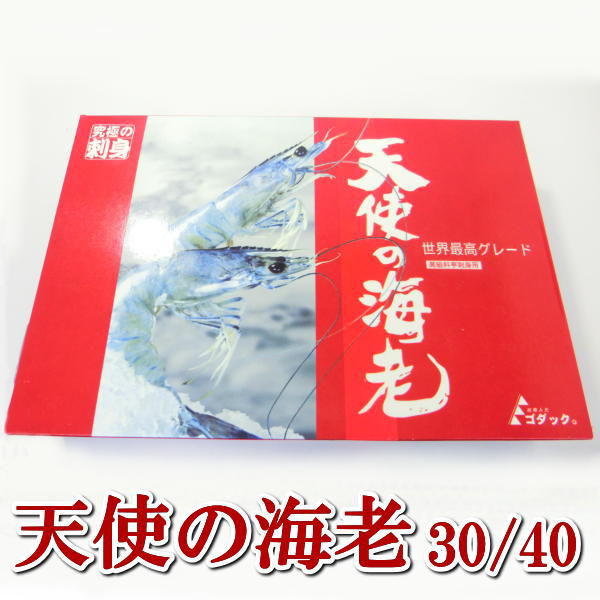 お刺身用 天使の海老 30/40サイズ 1kg【ニューカレドニア産】【天使 海老 えび エビ バーベキュー 冷凍海老】【ギフト】・天使の海老30/40・のサムネイル