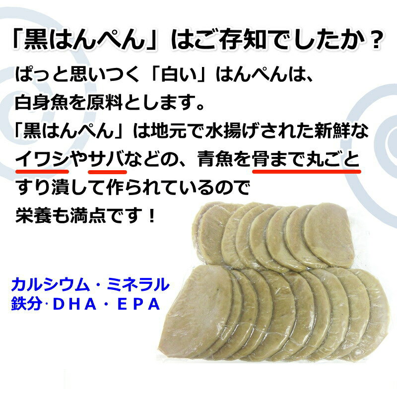 黒はんぺん 20枚入 (約600g) 【はんぺん 冷凍 練り物 おでん フライ おつまみ】・黒はんぺん(20枚)・