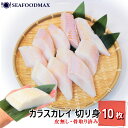 冷凍 カラスカレイ 切り身 骨なし 800g (80g×10切) 皮無し 骨取り済 カレイ かれい 鰈 切身・カラスカレイ切身・