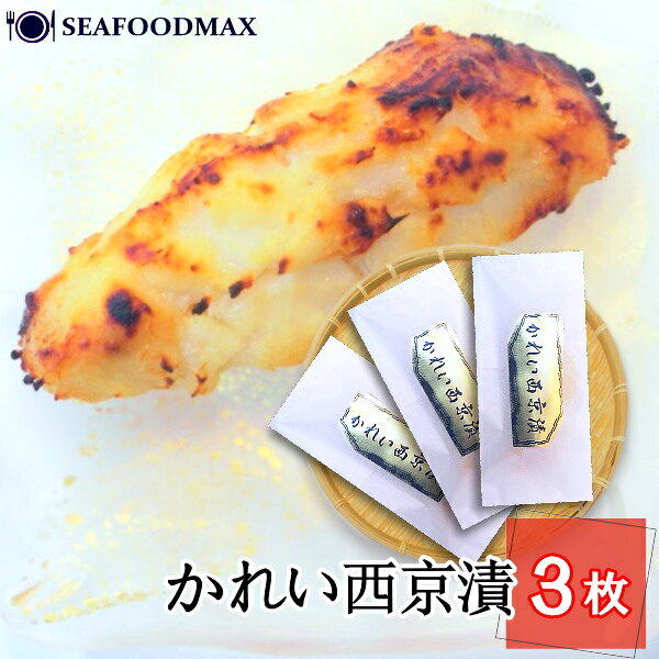 かれい西京漬 3枚入り スぺイン産原料（日本国内製造） 冷凍 でお届け致します。 他の冷凍商品と同梱が可能です。 冷凍庫（-18℃以下）で保存して下さい。 解凍後はできるだけ早めにお召し上がり下さい。 冷蔵庫で解凍してください。 電子レンジでの解凍は品質の低下につながりますのでおやめ下さい。 加熱調理用の商品です。グリルや焼き網で焼き色が付くまで加熱してお召し上がり下さい。 一度解凍したものを再凍結しますと、品質が劣化してしまう場合があります。 原料が季節等により変動する場合があります。 賞味期限 商品に別途記載 販売者 (有) 貝健 seafoodmax 静岡県伊東市岡広町1-23 おさかな おさかな＞鮭・サーモン おさかな＞あなご おさかな＞マグロ おさかな＞シラス ひもの ※ ギフト対応 ※