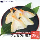 のどぐろ 開き 25尾 あかむつ 骨取り済 赤むつ 赤ムツ 喉黒 のどぐろの開き 500g 天ぷら 揚げ物・アカムツ開き25尾・