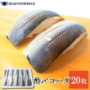 小肌 しめこはだ フィーレ 20枚入(10g×20枚) 寿司ネタ【コハダ 小肌 酢〆 しめこはだ こはだフィーレ 寿司 刺身】・〆小肌フィーレ10g・
