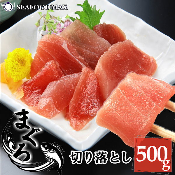 マグロ切り落とし　キハダマグロ使用 500g　黄肌鮪　まぐろ【まぐろ 鮪 マグロ 切り身 赤身 切落し 黄肌鮪 寿司 丼】・キハダ切落し500g・