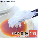 白魚 生 刺身白魚 冷凍 200g【生食用】しらうお シラウオ 刺身 寿司・刺身白魚200g・