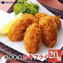 カキフライ 冷凍 500g 20個入 広島県産 【牡蠣 カキ かき フライ 揚げ物 惣菜】・カキフライ20個入・