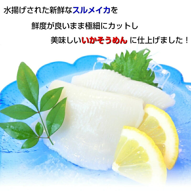 生食 お刺身用 いかそうめん 8柵入 500g 【イカ イカソーメン いか そうめん するめいか スルメイカ 寿司ネタ用 】・イカそうめん・ auc-seafoodmax-10009360 シーフードマックス楽天市場店 サンプル画像2