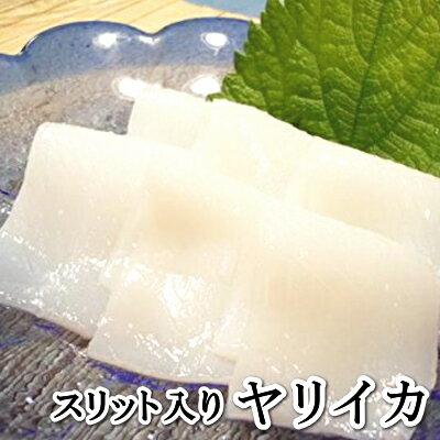 ヤリイカスライス 10g×20枚入【いか/イカ/寿司ネタ/スリット入/ヤリイカ/やりいか/生食】