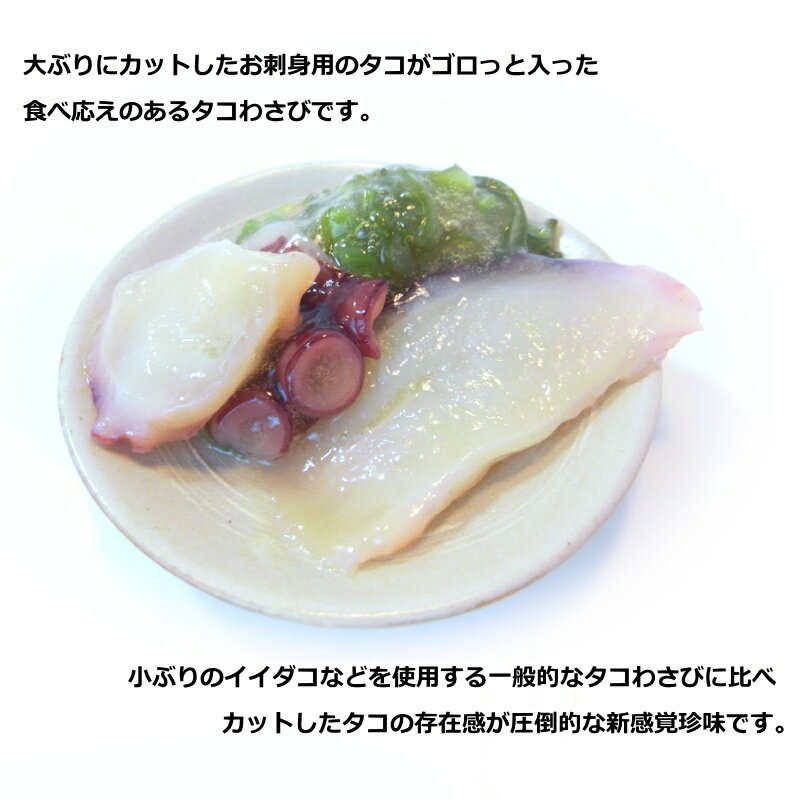 ごろごろ 海鮮タコわさび 500g 大きな蛸がたっぷり　新感覚のたこわさびです【タコ...