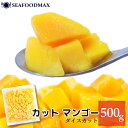 マンゴー 冷凍 500g ダイス カット 皮むき不要【濃厚 フルーツ ヨーグルト 業務用】・マンゴーダイスカット・