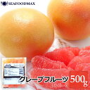 グレープフルーツ 冷凍 スタールビー グレープフルーツ 500g トロピカルマリア【果物 果実 フルーツ デザート】・グレープフルーツ(ルビー)・