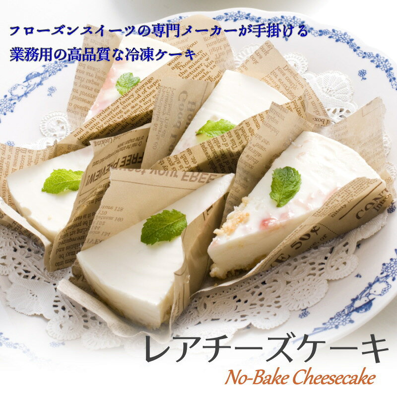 レアチーズケーキ 12個入り 300g 【 レアチーズ ケーキ スイーツ ギフト 冷凍】 ・レアチーズケーキ・ auc-seafoodmax-10011569 シーフードマックス楽天市場店 サンプル画像2