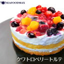 クワトロ ベリー トルテ 4号 200g ホール 【イチゴ ブルーベリー ラズベリー クランベリースイーツ ケーキ ギフト 冷凍】・クワトロベリートルテ・