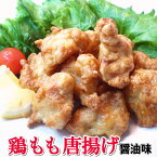 鶏もも唐揚げ　業務用1kg(約30〜40個入り)　から揚げ【惣菜 からあげ 冷凍 味付き 鶏肉 とり 鳥 とりの唐揚げ とりから】【ギフト】・鶏の唐揚げ・