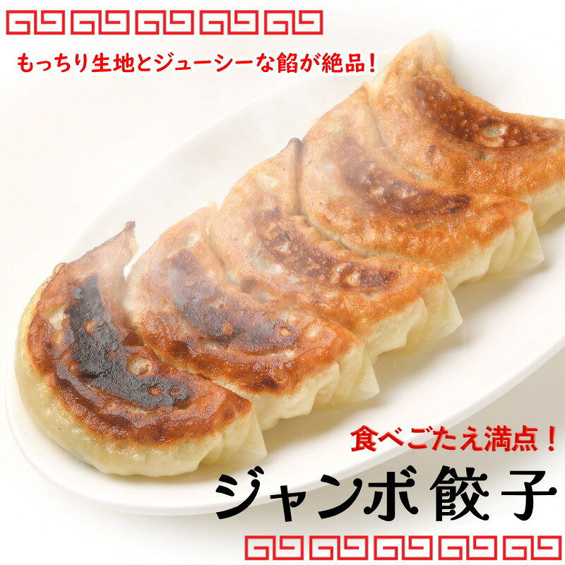 シーフードマックス楽天市場店の餃子 冷凍 ジャンボ餃子 40個入 約1.6kg (40g×40個) 約2倍サイズ 特大 ぎょうざ 惣菜・ジャンボ餃子・｜アングル2