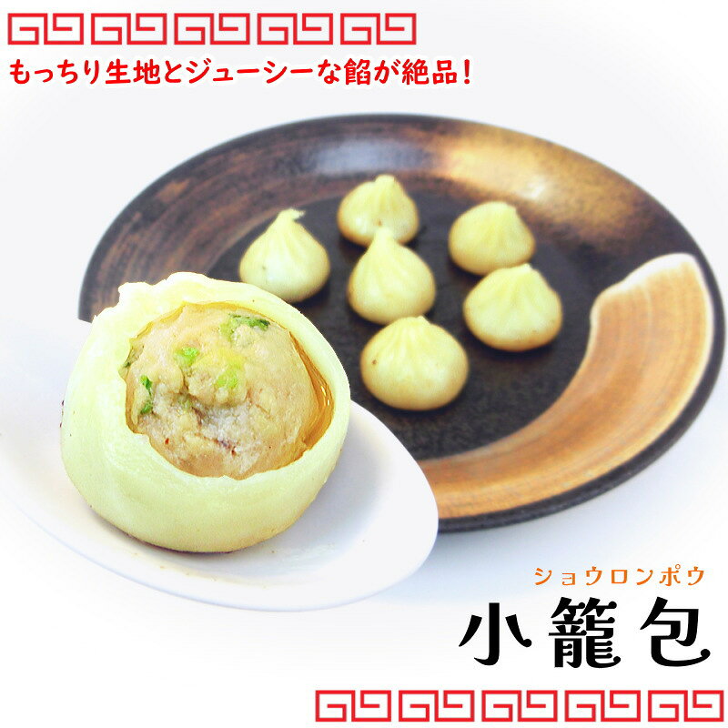 小籠包 冷凍 焼き小籠包 約1.25kg (1個25g×50) 中華 点心 焼小籠包 ショウロンポウ・焼き小籠包・ auc-seafoodmax-10011816 シーフードマックス楽天市場店 サンプル画像2
