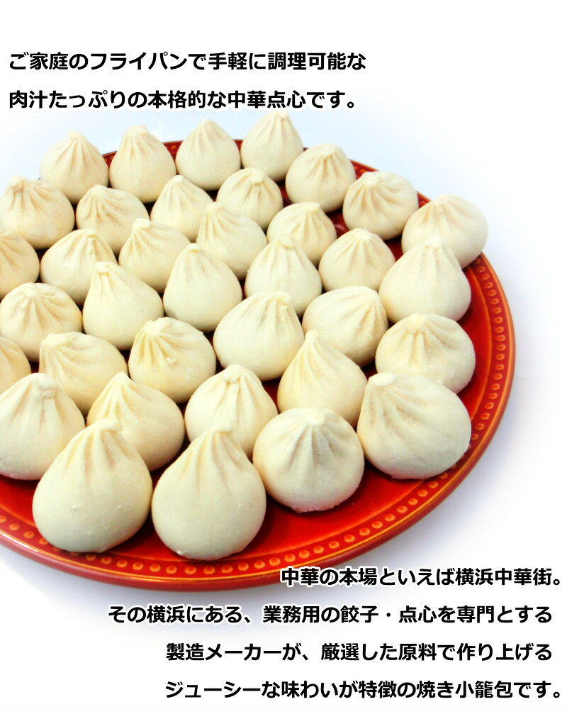 小籠包 冷凍 焼き小籠包 約1.25kg (1個25g×50) 中華 点心 焼小籠包 ショウロンポウ・焼き小籠包・ auc-seafoodmax-10011816 シーフードマックス楽天市場店 サンプル画像3