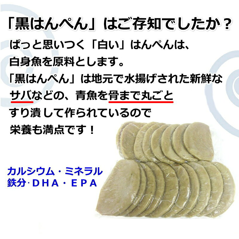 黒はんぺん 20枚入 (約600g) 【はんぺん 冷凍 練り物 おでん フライ おつまみ】・...