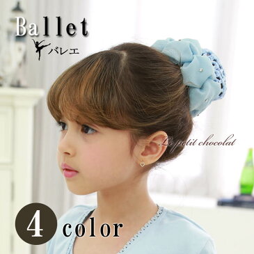 バレエ ヘアネット ヘアアクセサリー お団子ネット おだんごネット シニヨン まとめ髪 子供 女の子 キッズ ジュニア 大人 キラキラ ビジューがキュート ブラック 黒 ピンク アイボリー スカイブルー ポイント消化 メール便 送料無料 【あす楽】