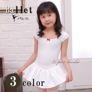 子供のバレエレオタードやスカート 安いおしゃれな人気ウェアのおすすめランキング キテミヨ Kitemiyo 子供のバレエレオタードやスカート 安いおしゃれな人気ウェアのおすすめランキング キテミヨ Kitemiyo