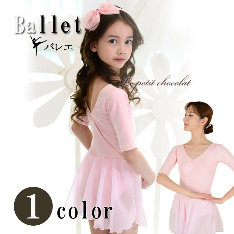 バレエ レオタード スカート付き 子供 ジュニア キッズ 大人 五分袖 半袖 ピンク