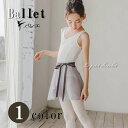 バレエ スカート シフォンスカート 巻きスカート リボンスカート グレー 8001 子供 ジュニア 大人 メール便 送料無料