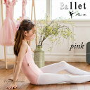 メール便OK バレエ レオタード スカートなし ノースリーブ ピンク 子供 キッズ ジュニア 7507 女の子 バレエ用品 110cm 120cm 130cm 140cm 150cm