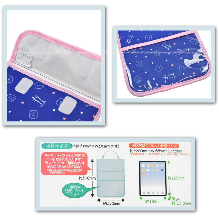 すみっコぐらし ランドセルにピッタリ入る タブレットケース SUMIKKOGURASHI ハートドット 紺 × ピンク キッズ ジュニア 小学生 子供 通学 女の子 男の子 新学期 ギフト 【あす楽】