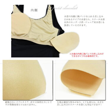 スクール水着用 パッド パット 水着用 胸パッド 胸カップ スイムカップ 子供 キッズ ジュニア 女の子 女子学校 スクール 水着 スイムウエア ネイビー 紺 メール便 送料無料 【あす楽】