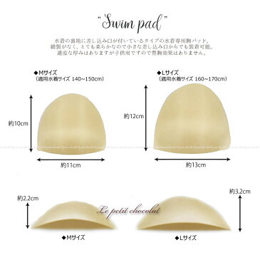 スクール水着用 パッド パット 水着用 胸パッド 胸カップ スイムカップ 子供 キッズ ジュニア 女の子 女子学校 スクール 水着 スイムウエア ネイビー 紺 メール便 送料無料 【あす楽】