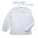 ブラウス キッズ 長袖ブラウス 白 スクール 1102 丸襟 制服 通園 通学 キッズ ジュニア 女の子 100cm 110cm 120cm 130cm 140...