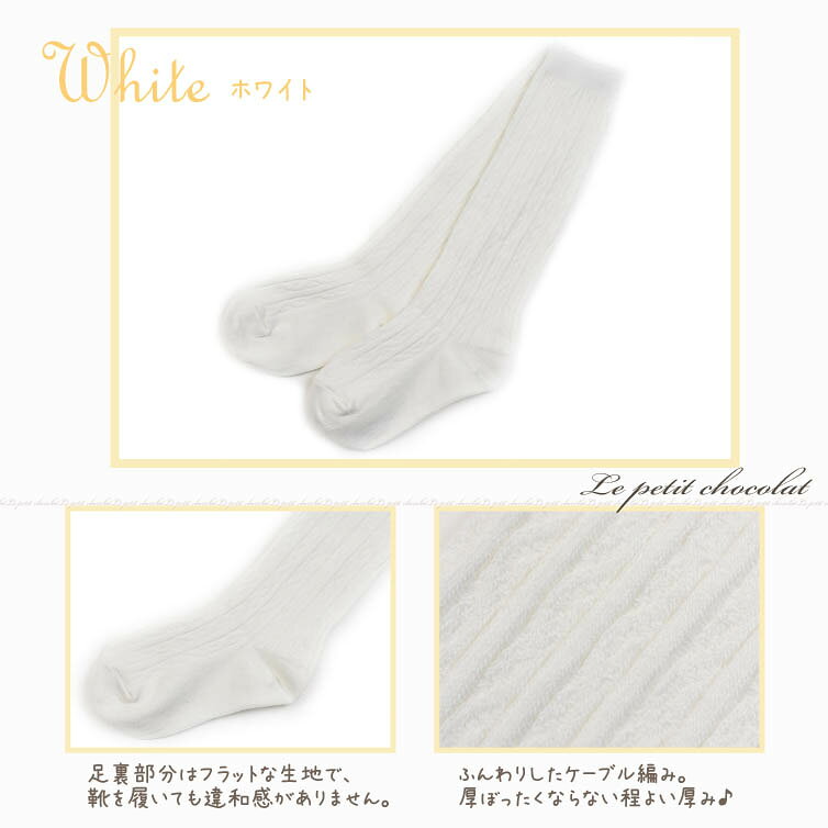 靴下 ケーブル編み ハイソックス 女の子 男の子 子供 黒 ブラック 白 ホワイト グレー キナリ 全4色 ソックス キッズ ジュニア メール便 送料無料 【あす楽】