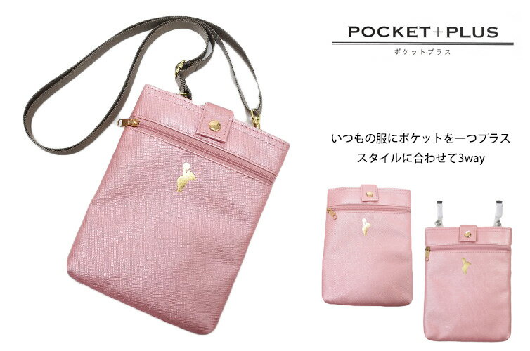 ディズニー ポケットプラス 移動 ポケット ポーチ ショルダー 3WAY キッズ ジュニア 子供 女の子 POCKET＋PLUS くまのプーさん Disney ピンク ハンカチ ティシュ 携帯ケース レディース 女性 婦人 携帯 幼稚園 小学生 人気 斜めがけ 【あす楽】 1