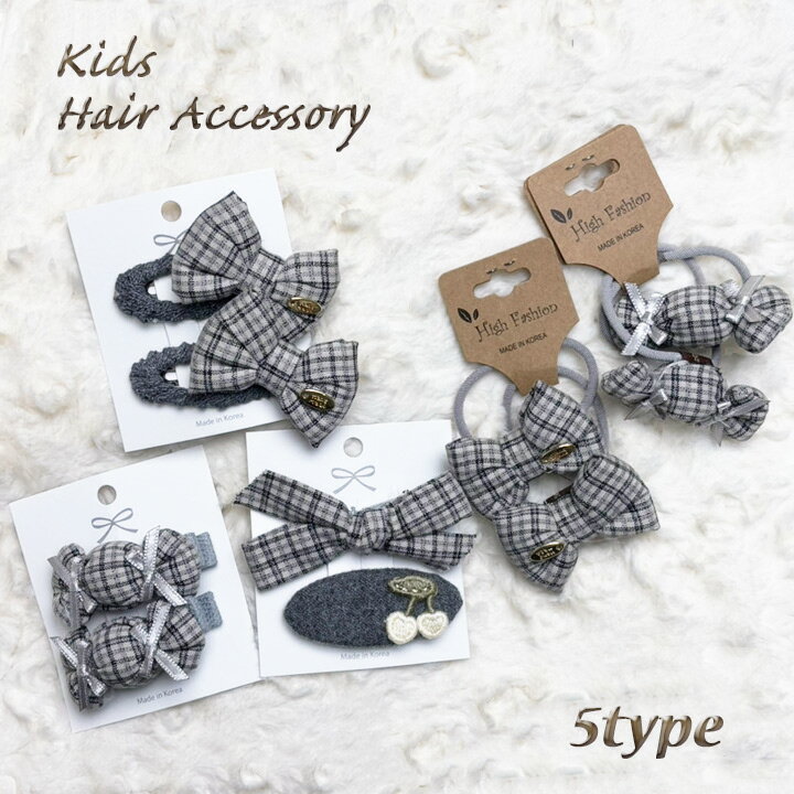ヘアピン ゴム クリップ パッチンピン アクセサリー 2個セット リボン キャンディ チェリー チェック ヘアアクセサリー キッズ ジュニア ヘアパッチン 5タイプ 子供 大人 レディース キッズ 女の子 女性
