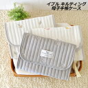 母子手帳ケース イブルキルティング マルチケース 刺繍デザイン 恐竜 オリーブ 星月 3タイプ 通帳入れ 診察券 おくすり手帳 カードケース 出産祝い おしゃれ 可愛い プレゼント ギフト 贈り物