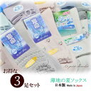 靴下 ソックス ミセス レディース 3足 セット 22-24cm ランダムカラー 女性 婦人 x1x