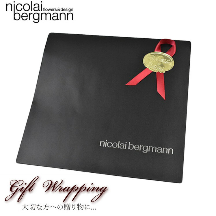 Selectshop season㤨֥˥饤 Сޥ ֥ ֥ ϥ󥫥 åԥ nicolai bergmann ϥ󥫥ƱꡦñʹԲ åԥ󥰥ӥ? Gift Wrapping ץ쥼?פβǤʤ77ߤˤʤޤ