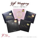 ブランドハンカチ袋 ラッピング 【当店商品同時購入限定】 ～ Gift Wrapping プレゼント包装～