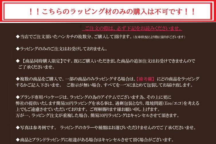 マイケルコース ブランド ハンカチ専用 ラッピング袋 【ハンカチ同時購入限定】 MICHAEL KORS ラッピング〜 Gift Wrapping プレゼント包装〜。。